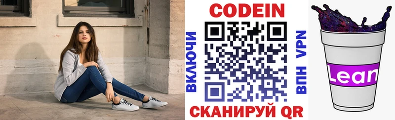 Кодеин напиток Lean (лин)  darknet официальный сайт  Зверево  где купить  